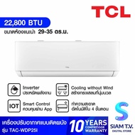 TCL แอร์ เครื่องปรับอากาศ 24000BTU INVERTER WIFI PM2.5 รุ่นTAC-WDP25I โดย สยามทีวี by Siam T.V.