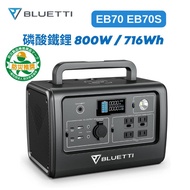 現貨 BLUETTI EB70S 大容量行動電源 716Wh / 800W 磷酸鐵鋰電池 露營 停電 防災