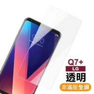 LG Q7+ 非滿版 透明 鋼化玻璃膜 手機保護貼(Q7+ Q7Plus 鋼化膜 保護貼 保護膜)