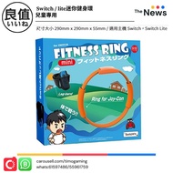 日本良值 Switch 兒童健身環 L346 NS 配件大冒險 健身腿 體感 有氧健身帶 運動 有保固