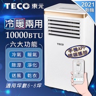 【TECO東元】智能型冷暖除溼淨化移動式空調/冷氣機10000BTU(XYFMP-2805FH)