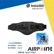 【AirPoint】Insta360 腰帶配件 腰帶 冠軍腰帶 偽空拍 自拍 One R X2 X 機車