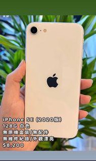 iPhone SE2 (2020版） 128G 白色