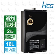 【節能補助1千mo幣】HCG 和成-16L數位恆溫強制排氣熱水器(GH1655 送全國原廠基本安裝)