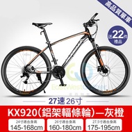 東西物聚 - 包安裝送貨KX920青春版鋁合金/26寸27速/灰橙色/ 自行車單車