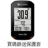 BRYTON RIDER 320碼錶/車錶/里程器-崇越單車休閒館