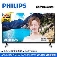 PHILIPS 65PUH8225 (65型 4K)多媒體液晶顯示器 (含視訊盒)