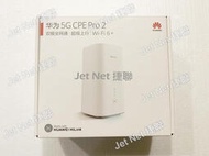 華為5G CPE Pro 2 H122-373 WiFi6 5G路由器 5g分享器 wifi netgear B818