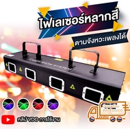 G2G ไฟเลเซอร์ ไฟเธคเลเซอร์ โปรเจคเตอร์ แบบลายเส้น สำหรับตกแต่งงานปาร์ตี้ ร้านอาหาร ผับ บาร์ เธค คาราโอเกะ