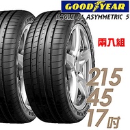 【固特異】F1 ASYM5 高性能輪胎_二入組_215/45/17(F1A5)