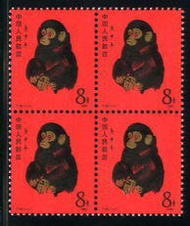 【緣來】T46庚申年 一輪生肖猴四方連 原膠全品 集藏1980收購新中國郵票