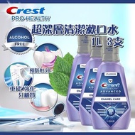 Crest Pro-Health 超深層清潔漱口水1L (一套3支)