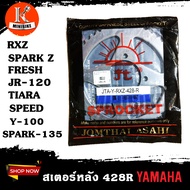 สเตอร์หลัง แท้ พระอาทิตย์ 428 33ฟัน / 42ฟัน / 45 ฟัน / 49 ฟัน สำหรับรถ YAMAHA RXZ / BELLE R / JR120 /ZR 120 / RX 100 / RXS / RXK / VR 150 /TZR 150/ SPEED / SPARK / FRESH / RAINBOW / TIARA