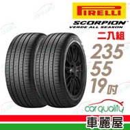 【倍耐力】SCORPION VERDE S-VEas 耐磨環保型休旅輪胎_二入組_235/55/19