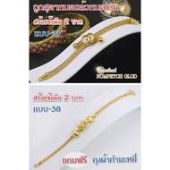 ❁สร้อยข้อมือทอง2 บาท ทองเคลือบแก้ว สร้อยขอมือทองชุบ กำไลทองปลอม ข้อมือทองไมครอน ข้อมือทองปลอม ข้อมือทองชุบ ทองปลอม☼