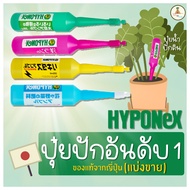 พร้อมส่งทุกสี!! ถูก!! ใหม่!! Hyponex Ampoule ปุ๋ยปัก (หลอด) ของแท้จากญี่ปุ่น บำรุงต้นไม้มีสีชมพู เขียวอ่อน เหลือง ฟ้า
