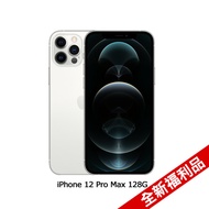 Apple iPhone 12 Pro Max (128G)-銀色(全新福利品)