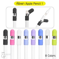 พร้อมส่ง ที่ยึดฝา Apple pencil กันหาย กันกระแทก 1ชิ้น Apple Pencil Case เคส Apple Pencil Case ปากกาแอปเปิ้ล case