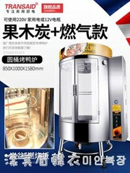 850型 燃氣木炭烤鴨爐商用全自動電熱旋轉烤雞爐烤魚五花肉爐烤箱 NMS【美眉新品】