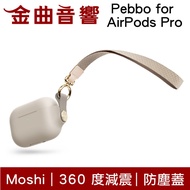 Moshi Pebbo for AirPods Pro 米色 耳機充電盒 保護套 | 金曲音響