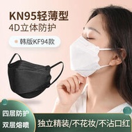 現貨 韓國魚嘴柳葉型黑色KF94口罩 50只100只醫用級口罩 防疫 防病毒 滅菌口罩醫療 醫護 拋棄式N95口罩批發
