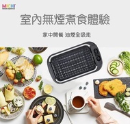 Michi - SMOLEX 韓式無煙大尺寸電燒烤爐 無煙燒烤爐