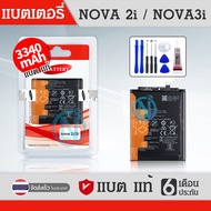 ฟรีค่าส่ง ❗️แบตแท้หัวเว่ย แบตแท้หัวเว่ย Nova2iNova3iNova2plusMate10liteNova plusG10 batterry Huawei Nova2i  Nova3i