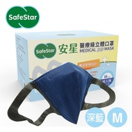 安星 醫療級3D立體口罩M-深藍色-50入盒裝(MIT台灣設計生產製造)