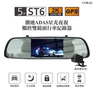 【CORAL/ODEL】【雙11限定】2K觸控GPS測速行車紀錄器ST6(贈32G記憶卡)