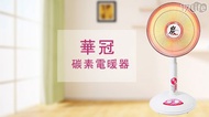 華冠 14吋碳素電暖器CT-1429A