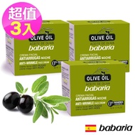 【即期品】西班牙babaria橄欖抗皺面霜三入組(50ml*3)