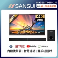 【SANSUI 山水】55型4K HDR後低音砲智慧連網液晶顯示器+分離式家庭劇院組(SLHD-55ST8+SSB-255)