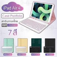 Qcase - Smart Case for iPad Air 5 / Air 4 2020 Case Portfolio Stand with Keyboard - เคสคีย์บอร์ด iPad Air 4 2020 แป้นพิมพ์ ไทย/อังกฤษ รองรับการชาร์จ Apple Pencil