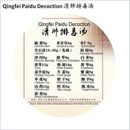 Qingfei Paidu Decoction 清肺排毒汤 202g