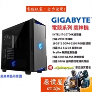 GIGABYTE技嘉 鷹神 I7-10700K八核心/無作業系統/含內顯/套裝電腦/原價屋