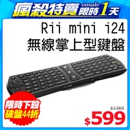 Rii mini i24 無線多媒體掌上型飛鼠鍵盤