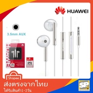 ☞หูฟังแท้ Huawei ของแท้ AM116 เสียงดีมาก Nova2i Nova3i Nova3E Gr52017 Y92019 Y7Pro กล่องแดง ตัดเสียงรบกวน คุยสายได้❋