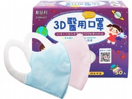 順易利~幼童3D醫用口罩(50入) 粉色/水藍色 款式可選 醫療口罩
