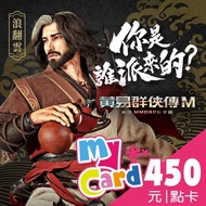 【MyCard】黃易群俠傳M 450點點數卡