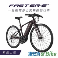 【GIANT】FAST SR-E+ 智能移動電動自行車