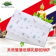 Napattiga Latex娜帕蒂卡泰國皇家Royal天然雙層低頸乳膠枕NKP