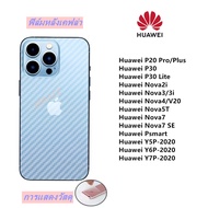 ฟิล์มกันรอยหลัง เคฟล่า Huawei P20 Pro/Plus Huawei P30 Huawei P30 Lite Huawei Nova2i Huawei Nova3/3i Huawei Nova4/V20 Huawei Nova5T Huawei Nova7 Huawei Nova7 SE Huawei Psmart Huawei Y5P-2020 Huawei Y6P-2020 Huawei Y7P-2020