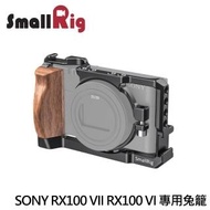 【SmallRig 斯莫格】SONY RX100 VII RX100 VI RX100M7 RX100M6 相機專用兔籠 提籠(CCS2434)