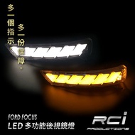 RCI 台灣製 LED 跑馬 導光 後視鏡 方向燈 FORD FOCUS  MK2.5 MK3 13-16年 福特