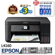 【獨家】贈2組T03Y原廠1黑3彩墨水【EPSON】L4160 Wi-Fi三合一連續供墨複合機(自動雙面列印)