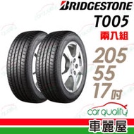 【普利司通】TURANZA T005 濕地操控輪胎_二入組_205/55/17