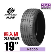 NEXEN 尼克森輪胎 N8000 245/40/19 4入組