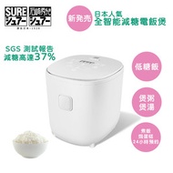日本SURE脫醣減糖電飯煲【可煲湯、焗蛋糕、預設時間】