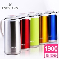 PASTON 真空不鏽鋼免插電保溫壺1.9L(5色可選)