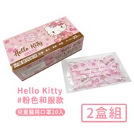 【HELLO KITTY】台灣製醫用口罩兒童款20入-粉色和服款-2盒/組